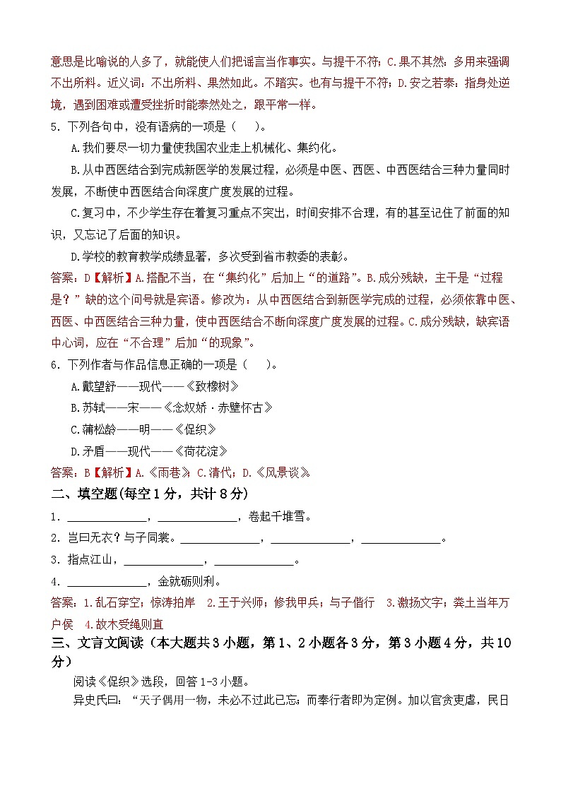 期末考模拟卷(3)-【中职专用】高一语文基础模块上册(高教版2023)02