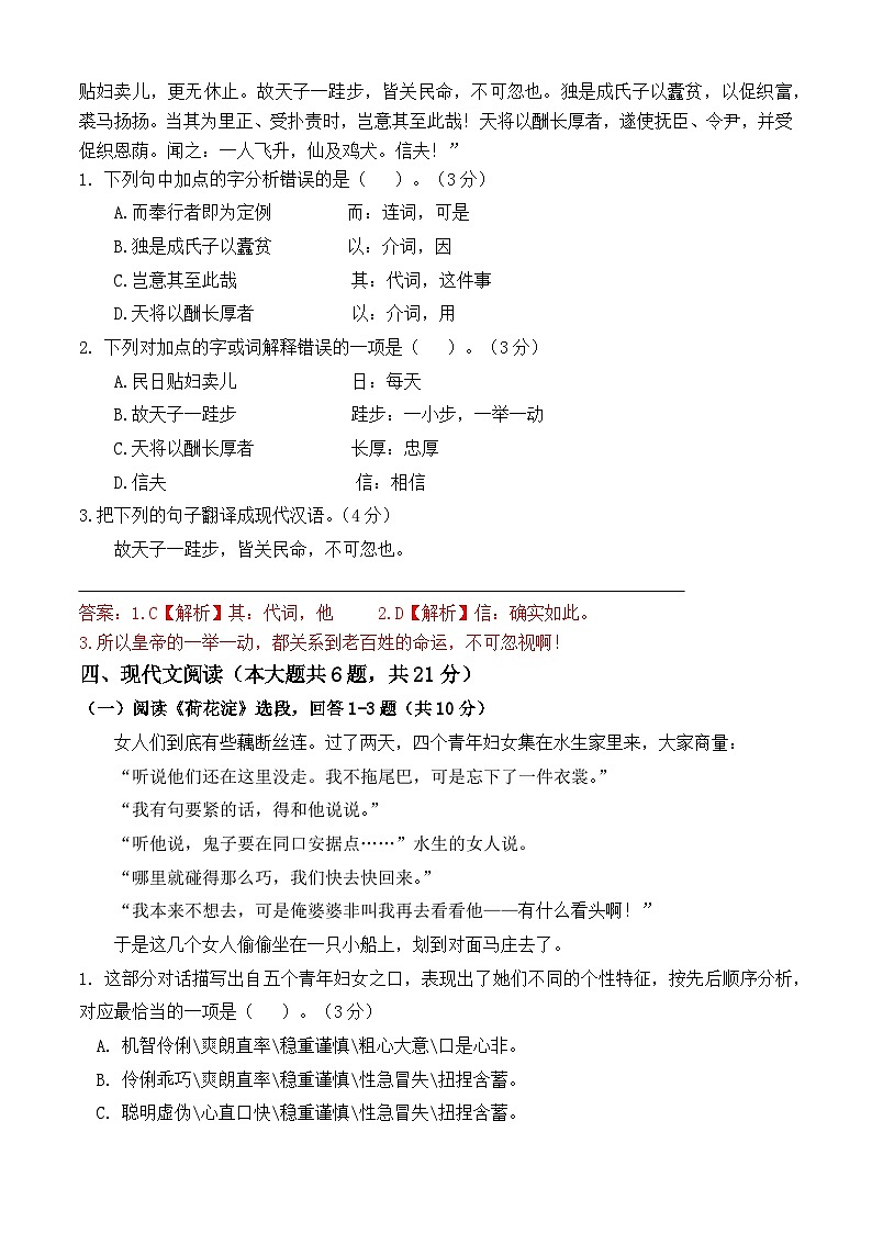 期末考模拟卷(3)-【中职专用】高一语文基础模块上册(高教版2023)03