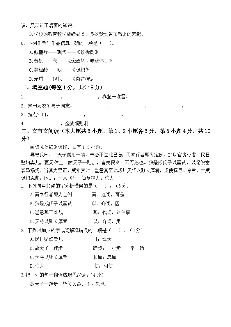 期末考模拟卷(3)-【中职专用】高一语文基础模块上册(高教版2023)02