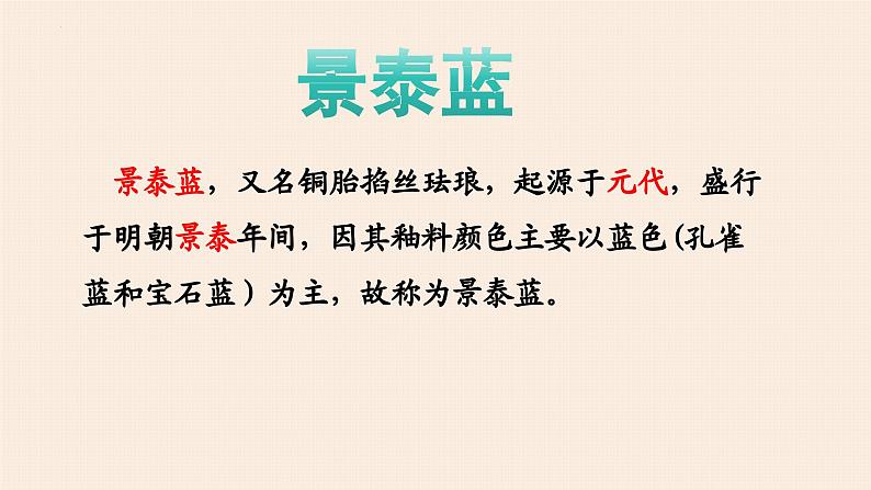 《景泰蓝的制作》-【中职专用】高一语文公开课堂优选课件(高教版2023基础模块下册)02