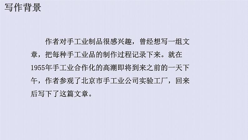 《景泰蓝的制作》-【中职专用】高一语文公开课堂优选课件(高教版2023基础模块下册)05