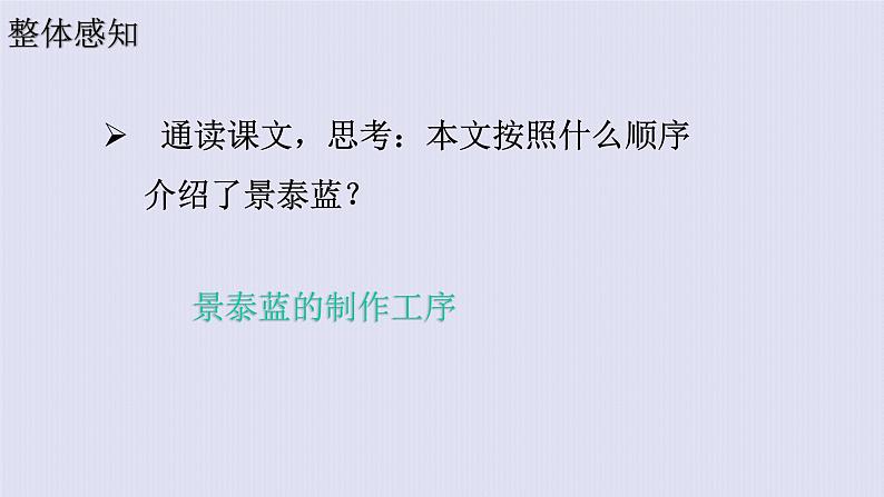 《景泰蓝的制作》-【中职专用】高一语文公开课堂优选课件(高教版2023基础模块下册)06
