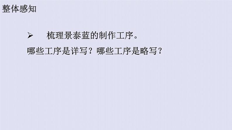 《景泰蓝的制作》-【中职专用】高一语文公开课堂优选课件(高教版2023基础模块下册)07