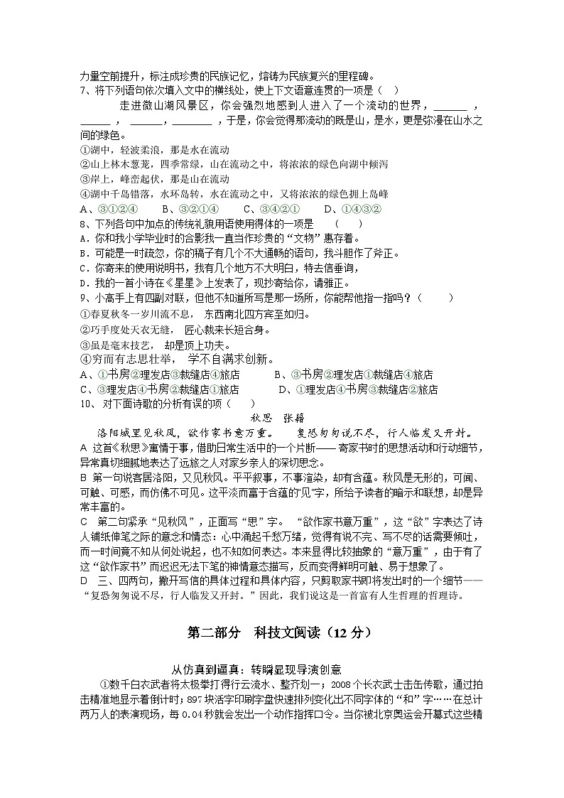 浙江省高职考考试语文试卷第2页