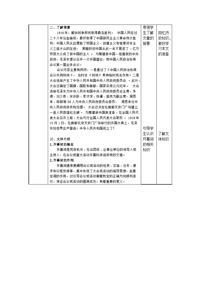 《中国人民站起来了》2023基础模块下册教学教案03