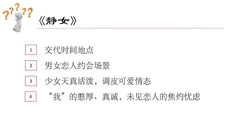 中职语文高教版2023—静女课件第5页