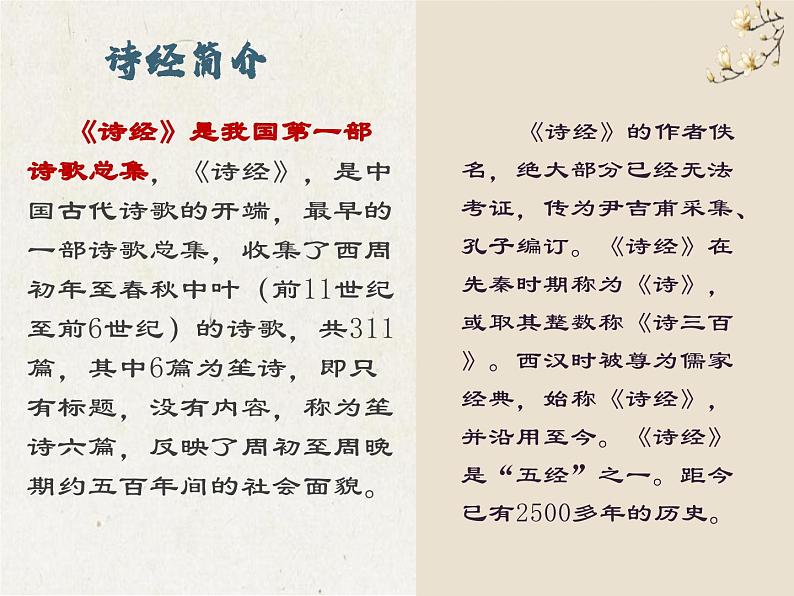 《伐檀》课件++2023—2024学年高教版(2023)中职语文基础模块上册第2页