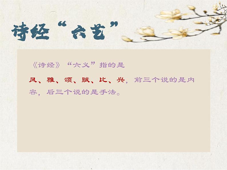 《伐檀》课件++2023—2024学年高教版(2023)中职语文基础模块上册第3页