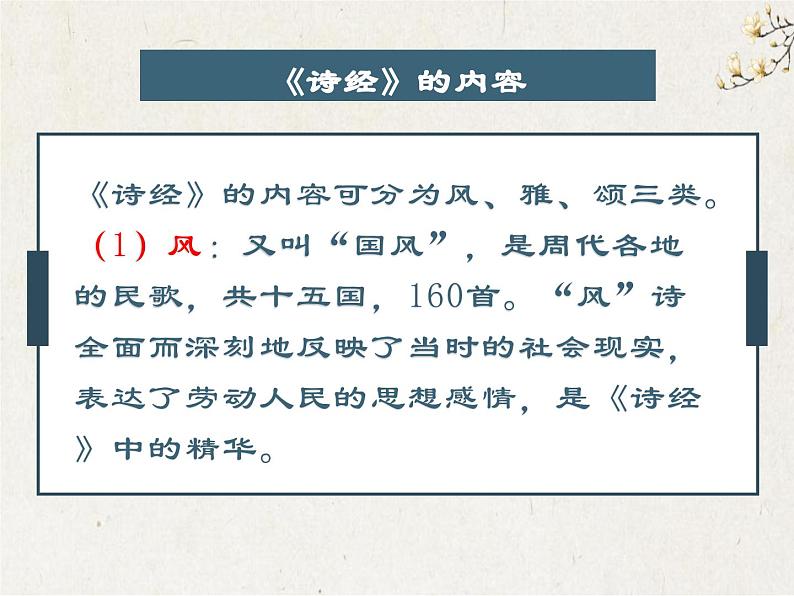《伐檀》课件++2023—2024学年高教版(2023)中职语文基础模块上册第4页