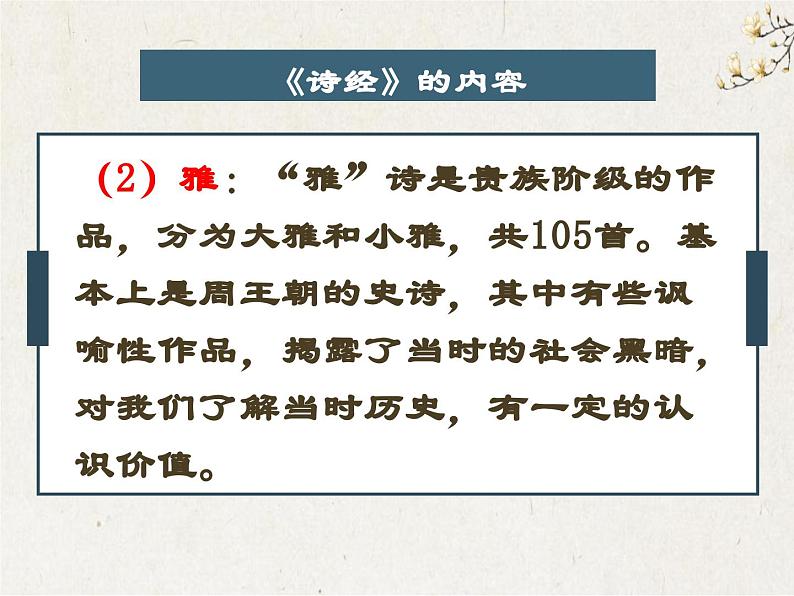 《伐檀》课件++2023—2024学年高教版(2023)中职语文基础模块上册第5页