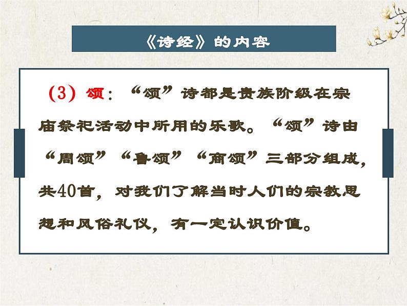 《伐檀》课件++2023—2024学年高教版(2023)中职语文基础模块上册第6页
