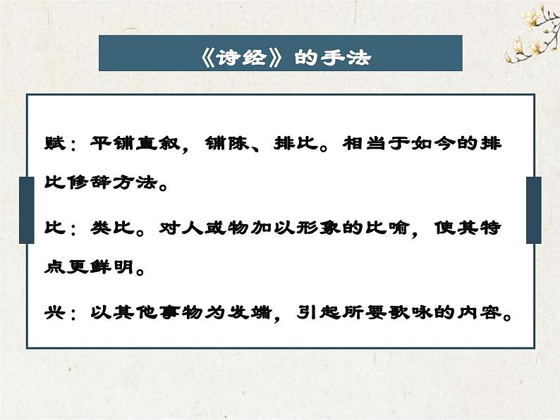 《伐檀》课件++2023—2024学年高教版(2023)中职语文基础模块上册第7页
