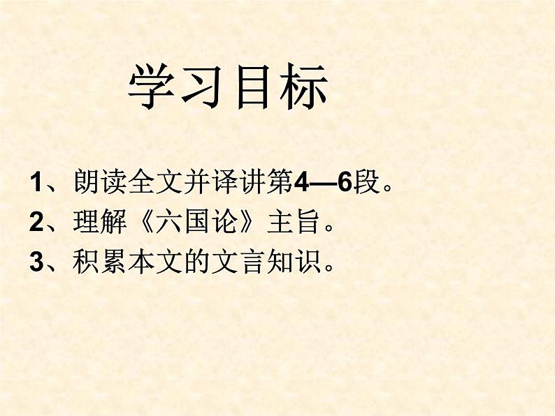 《六国论》(第二课时)课件02