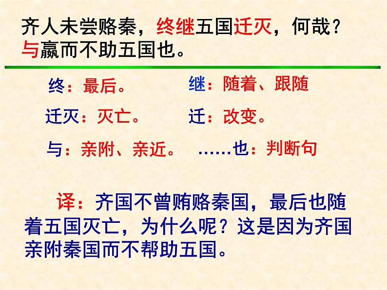 《六国论》(第二课时)课件04