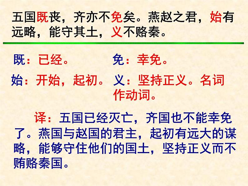 《六国论》(第二课时)课件05