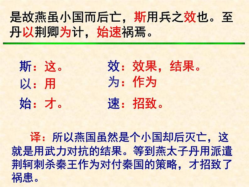 《六国论》(第二课时)课件06