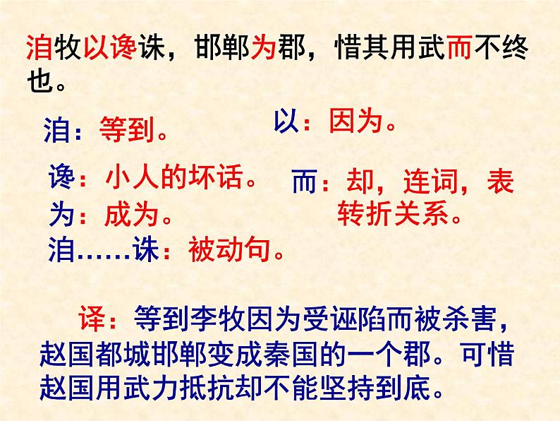 《六国论》(第二课时)课件08