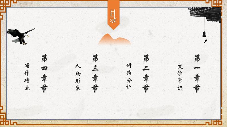 《廉颇蔺相如列传》课件(含朗读和司马迁简介视频)中职高一语文03