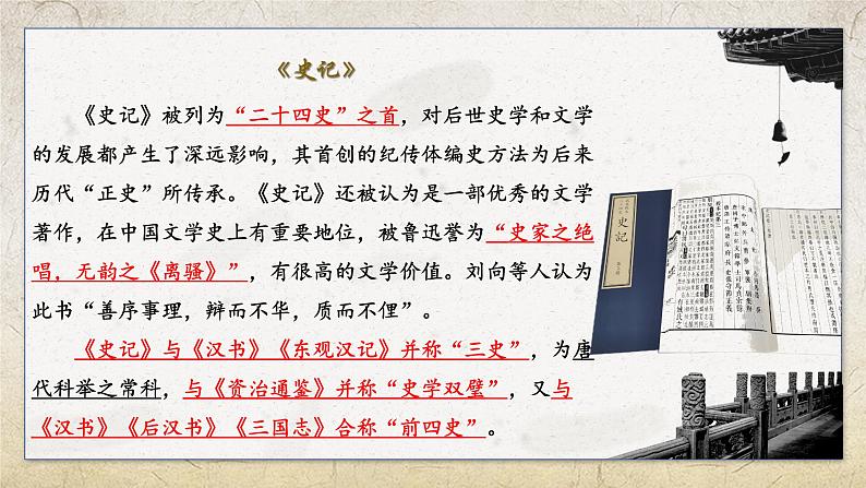 《廉颇蔺相如列传》课件(含朗读和司马迁简介视频)中职高一语文07