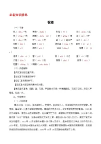 语文部编高教版(2023)一 祝福优质学案