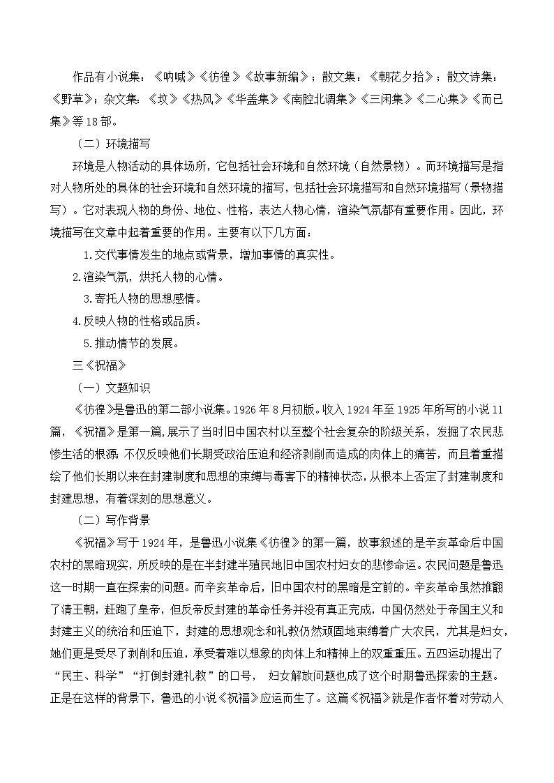 第3.1课《祝福》知识清单-(高教版2023·基础模块下册)02
