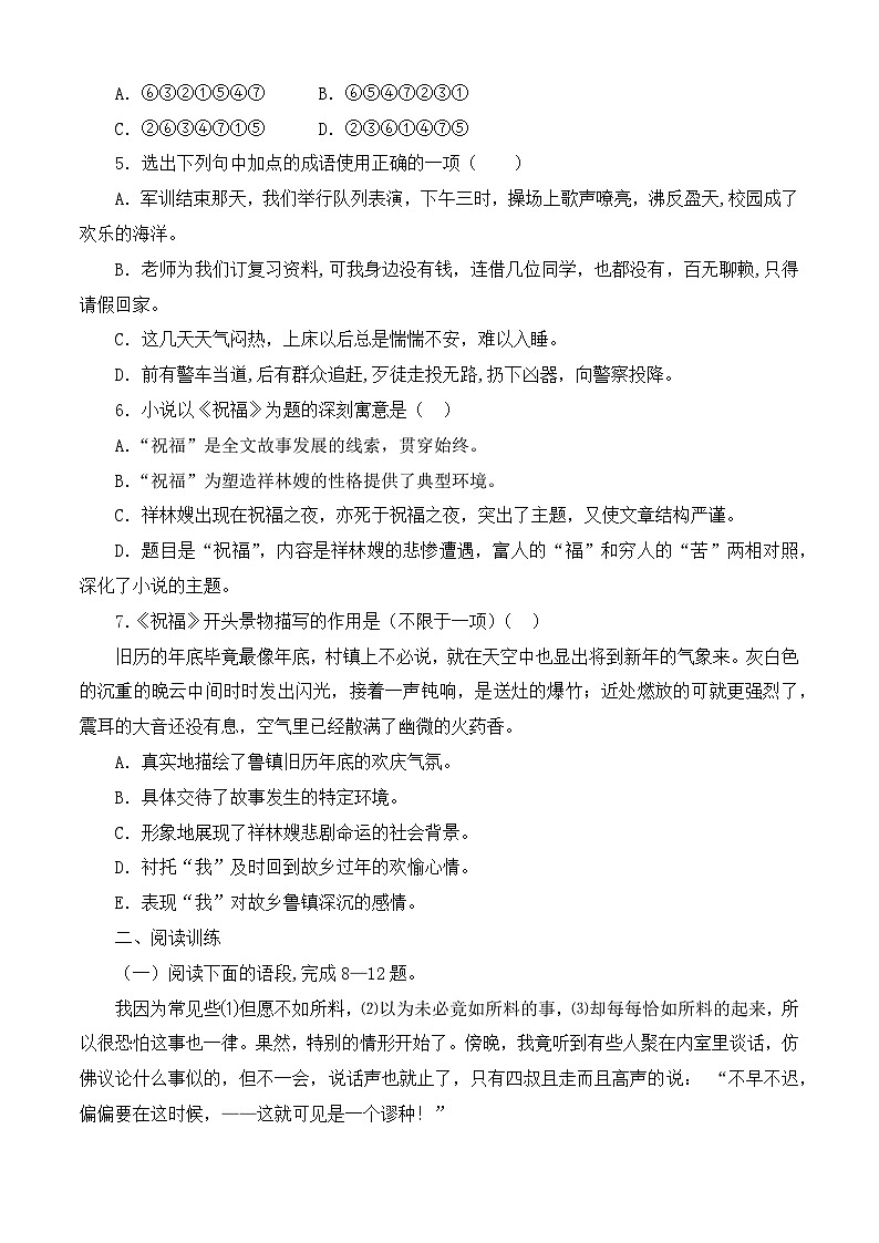 第3.1課《祝?！吠接?xùn)練-【中職專用】高一語文同步精品課時(shí)練（高教版2023·基礎(chǔ)模塊下冊(cè)）原卷版第2頁