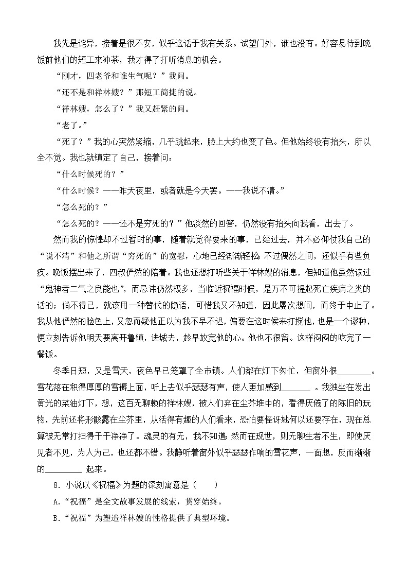 第3.1課《祝福》同步訓(xùn)練-【中職專用】高一語文同步精品課時(shí)練（高教版2023·基礎(chǔ)模塊下冊(cè)）解析版第3頁