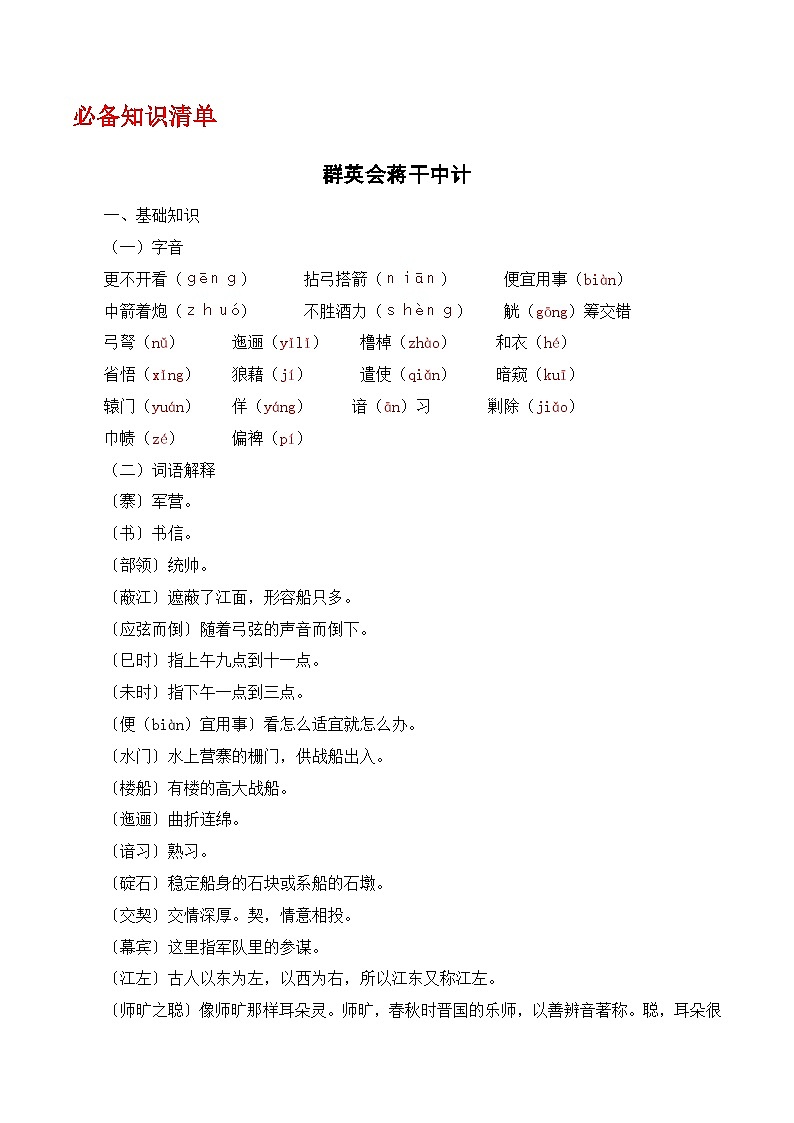 第3.2课《群英会蒋干中计》 知识清单-(高教版2023·基础模块下册)01