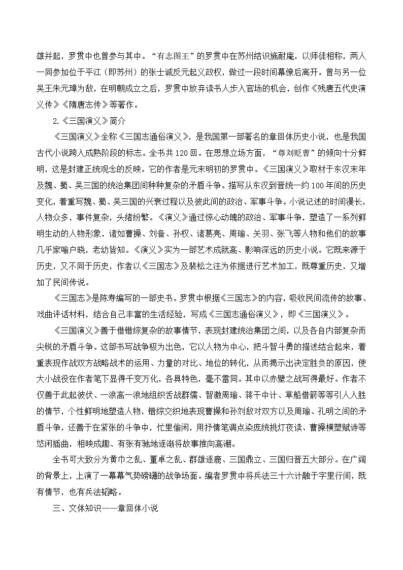 第3.2课《群英会蒋干中计》 知识清单-(高教版2023·基础模块下册)03