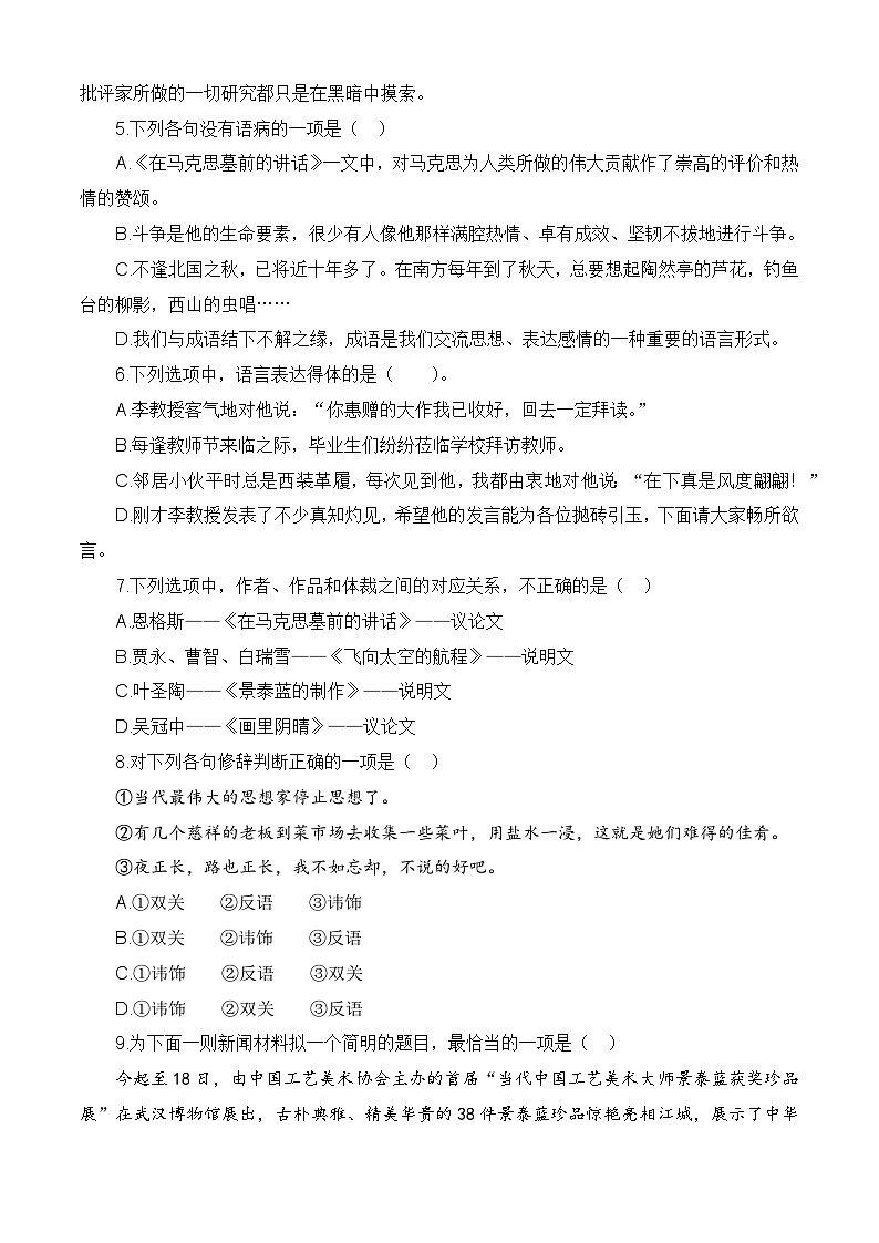 第五单元测试提升卷-【中职专用】高一语文同步单元卷(高教版2023·基础模块下册) (原卷版)第2页