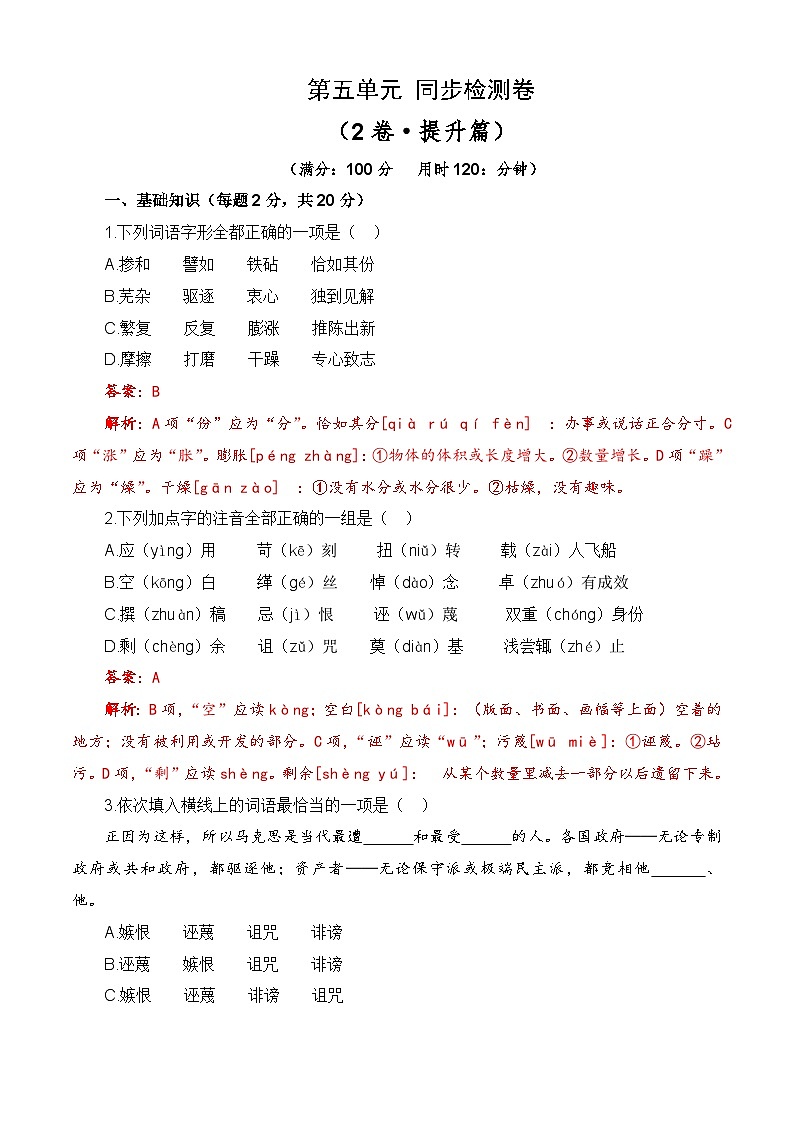 第五单元测试提升卷-【中职专用】高一语文同步单元卷(高教版2023·基础模块下册) (解析版)第1页
