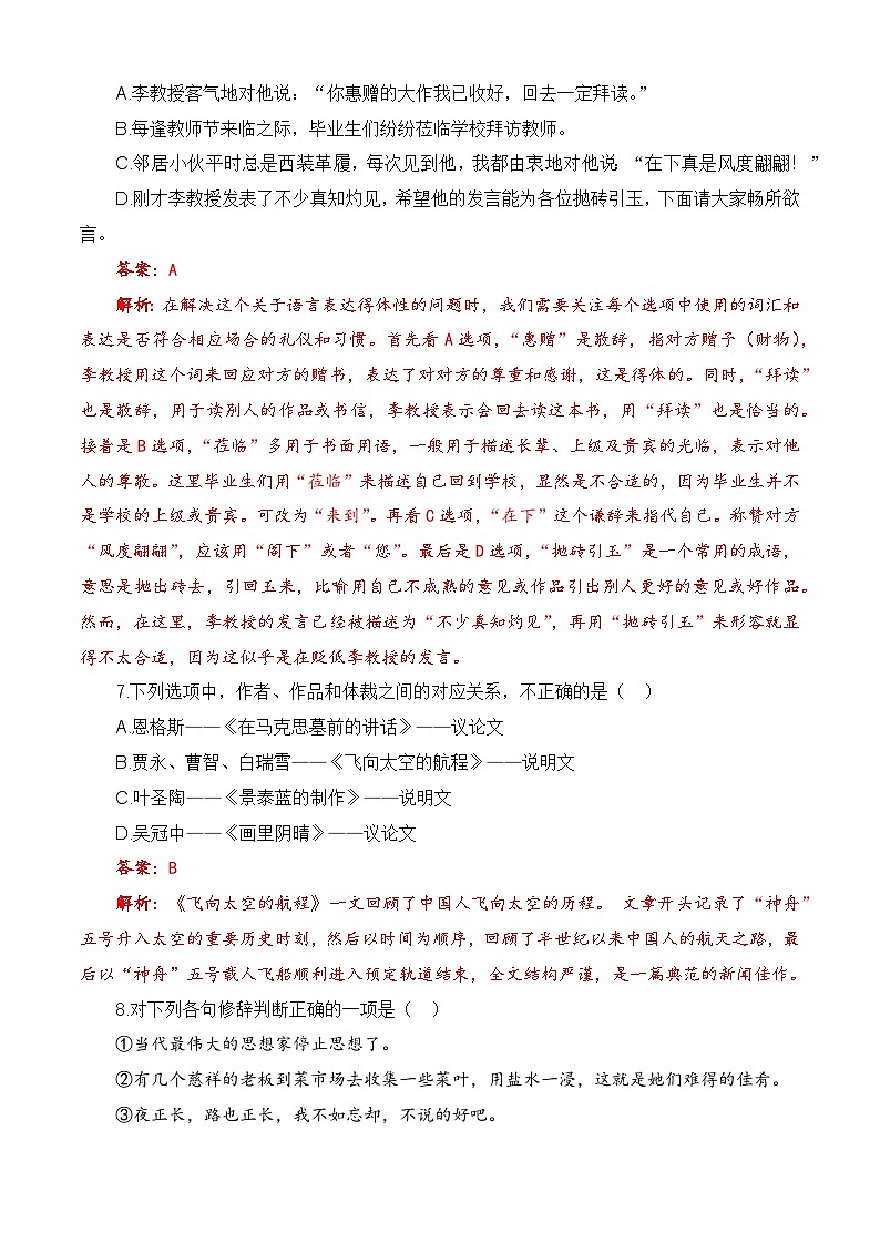 第五单元测试提升卷-【中职专用】高一语文同步单元卷(高教版2023·基础模块下册) (解析版)第3页