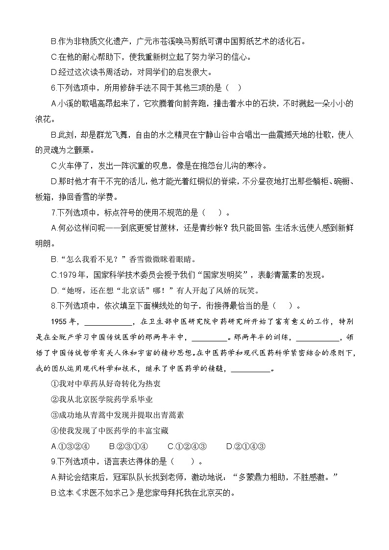 第六單元測試提升卷-【中職專用】高一語文同步單元卷(高教版2023·基礎模塊下冊) (原卷版)第2頁