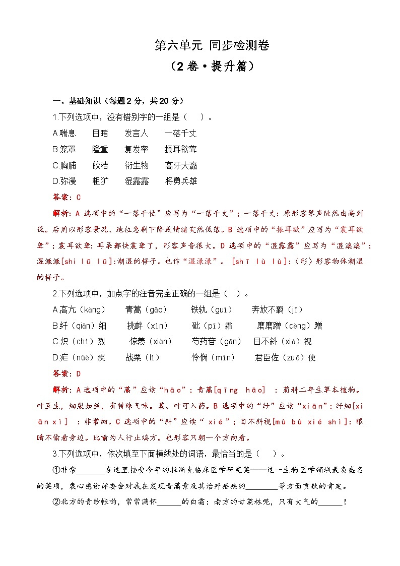 第六單元測試提升卷-【中職專用】高一語文同步單元卷(高教版2023·基礎模塊下冊) (解析版)第1頁