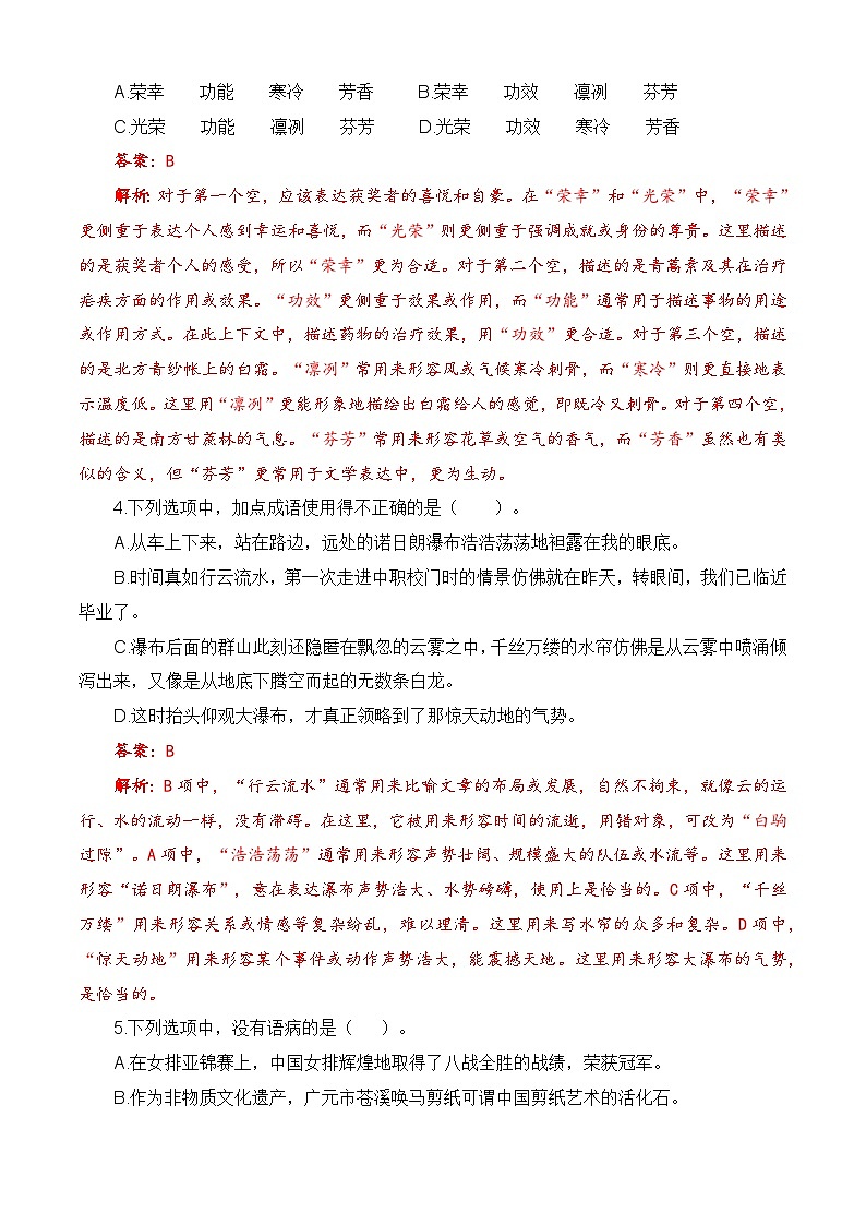 第六單元測試提升卷-【中職專用】高一語文同步單元卷(高教版2023·基礎模塊下冊) (解析版)第2頁