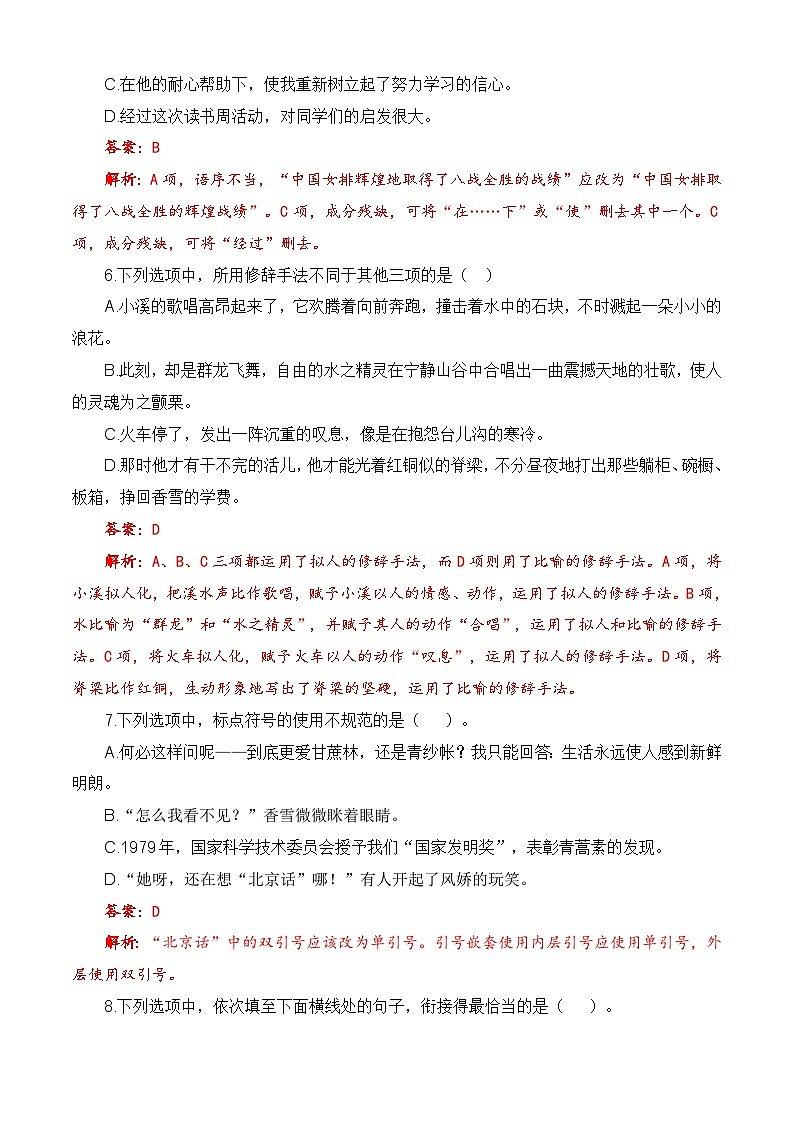 第六單元測試提升卷-【中職專用】高一語文同步單元卷（高教版2023·基礎模塊下冊） （解析版）第3頁