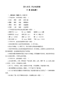 中職語文部編高教版(2023)基礎(chǔ)模塊 下冊(cè)思考與實(shí)踐精品單元測(cè)試同步達(dá)標(biāo)檢測(cè)題