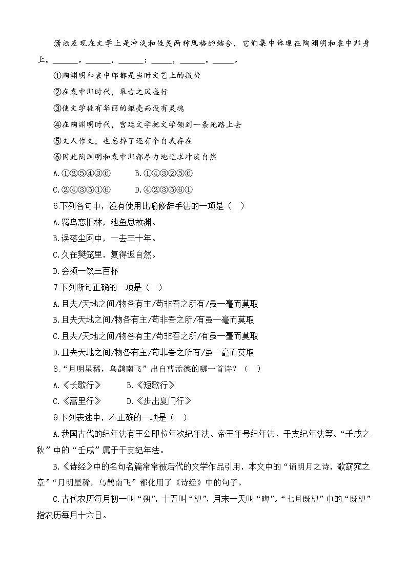 第七单元测试基础卷-【中职专用】高一语文同步单元卷(高教版2023·基础模块下册)02