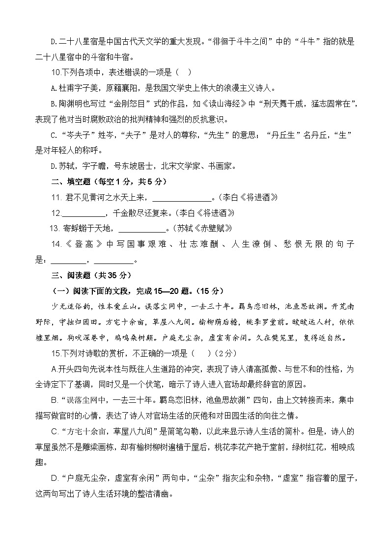 第七单元测试基础卷-【中职专用】高一语文同步单元卷(高教版2023·基础模块下册)03
