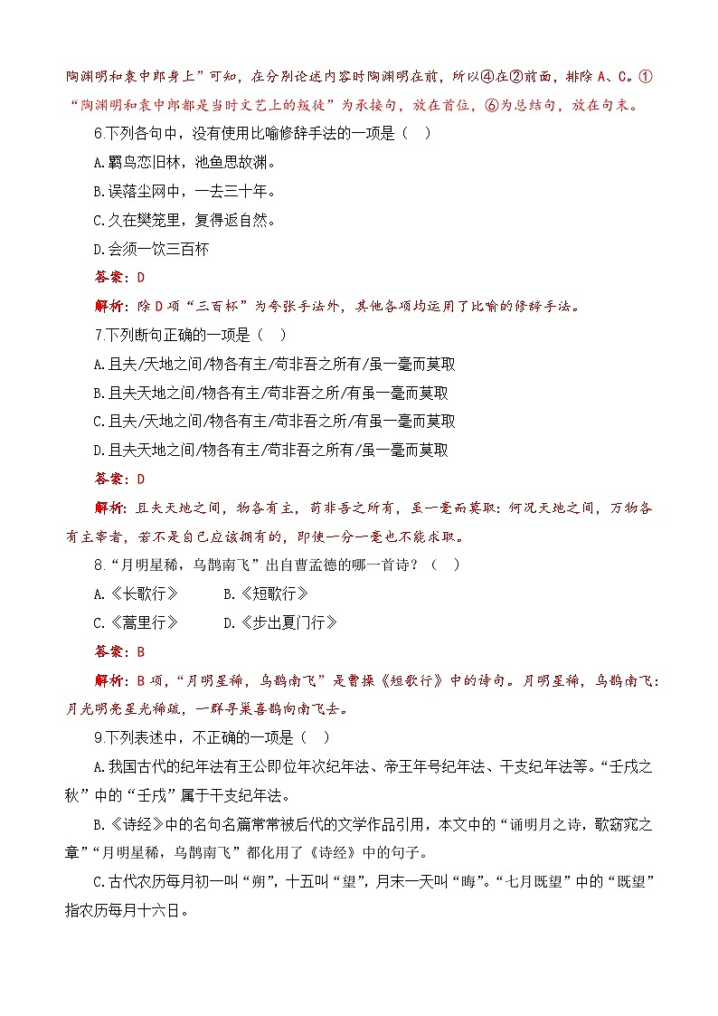 第七单元测试基础卷-【中职专用】高一语文同步单元卷(高教版2023·基础模块下册)03