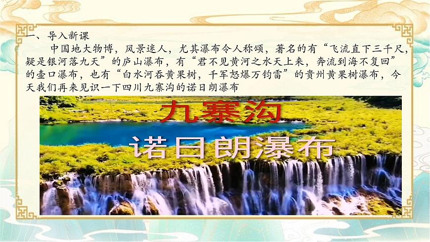 《晨昏諾日朗》-2023-2024學(xué)年高一基礎(chǔ)模塊下冊(cè)同步備課教學(xué)課件（高教版2023）第3頁(yè)