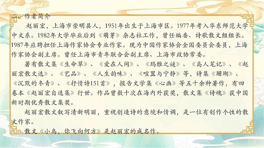 《晨昏諾日朗》-2023-2024學(xué)年高一基礎(chǔ)模塊下冊(cè)同步備課教學(xué)課件（高教版2023）第4頁(yè)