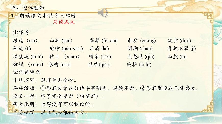 《晨昏諾日朗》-2023-2024學(xué)年高一基礎(chǔ)模塊下冊(cè)同步備課教學(xué)課件（高教版2023）第5頁(yè)