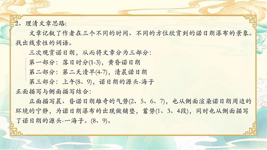 《晨昏諾日朗》-2023-2024學(xué)年高一基礎(chǔ)模塊下冊(cè)同步備課教學(xué)課件（高教版2023）第6頁(yè)