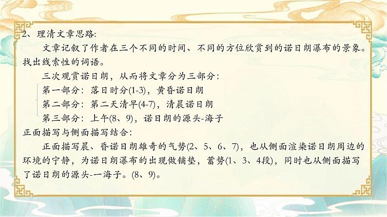 《晨昏诺日朗》-2023-2024学年高一基础模块下册同步备课教学课件(高教版2023)第6页
