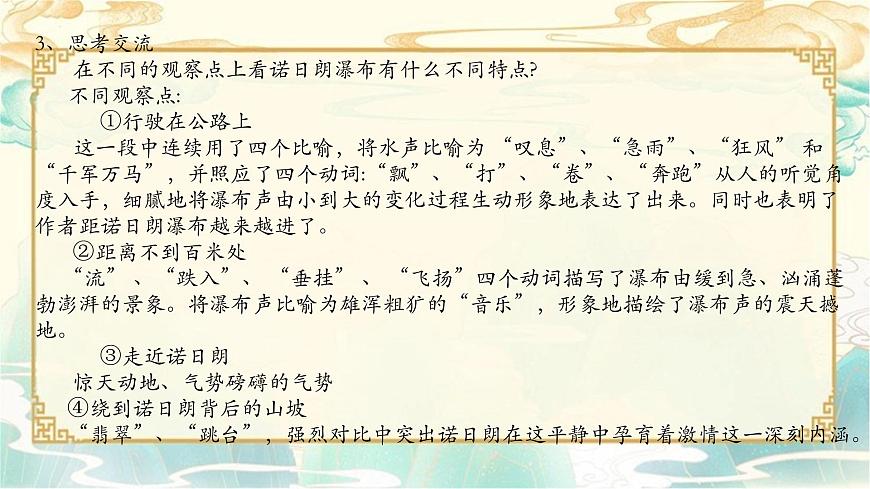 《晨昏諾日朗》-2023-2024學(xué)年高一基礎(chǔ)模塊下冊(cè)同步備課教學(xué)課件（高教版2023）第7頁(yè)
