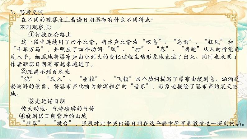 《晨昏诺日朗》-2023-2024学年高一基础模块下册同步备课教学课件(高教版2023)第7页