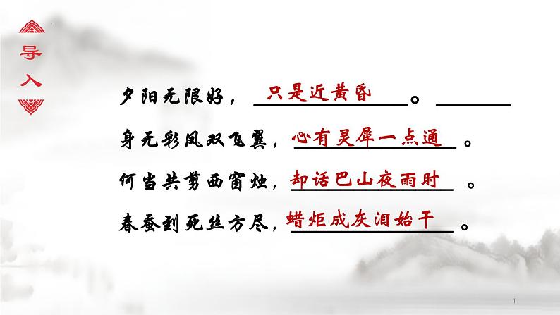 《锦瑟》-【中职专用】高一语文公开课堂优选课件(高教版2023·基础模块下册)01