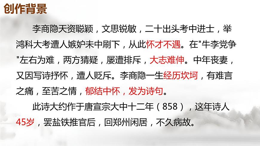 《錦瑟》-【中職專用】高一語文公開課堂優(yōu)選課件（高教版2023·基礎(chǔ)模塊下冊）第4頁