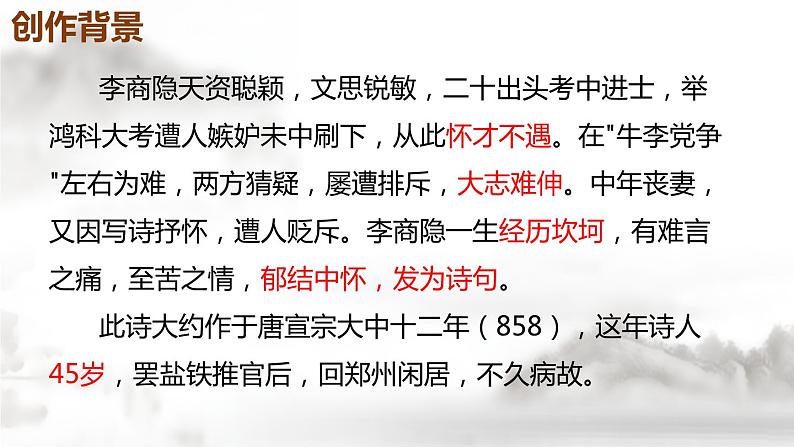 《锦瑟》-【中职专用】高一语文公开课堂优选课件(高教版2023·基础模块下册)04